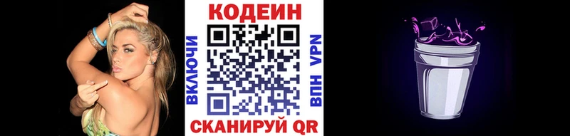Кодеин Purple Drank  что такое наркотик  Хвалынск 